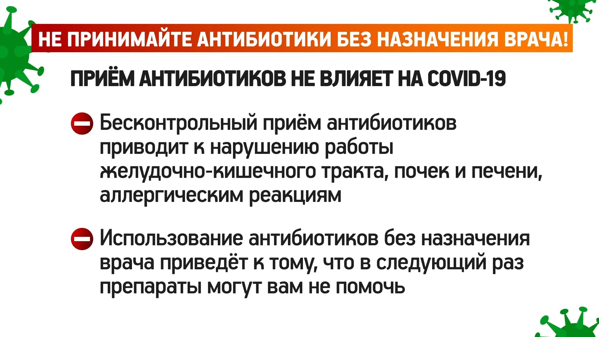 Не принимайте антибиотики без назначения врача. Памятка о приеме антибиотиков. Правила приема антибиотиков. Бесконтрольный прием антибиотиков. Почему нельзя пить во время антибиотиков