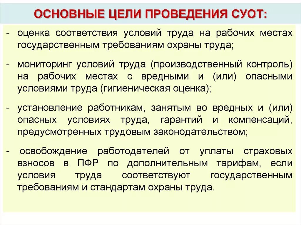 Управление охраной труда является задачей. Цели системы управления охраной труда. Основные цели СУОТ. Цель проведения СУОТ. Основные задачи управления охраной труда.