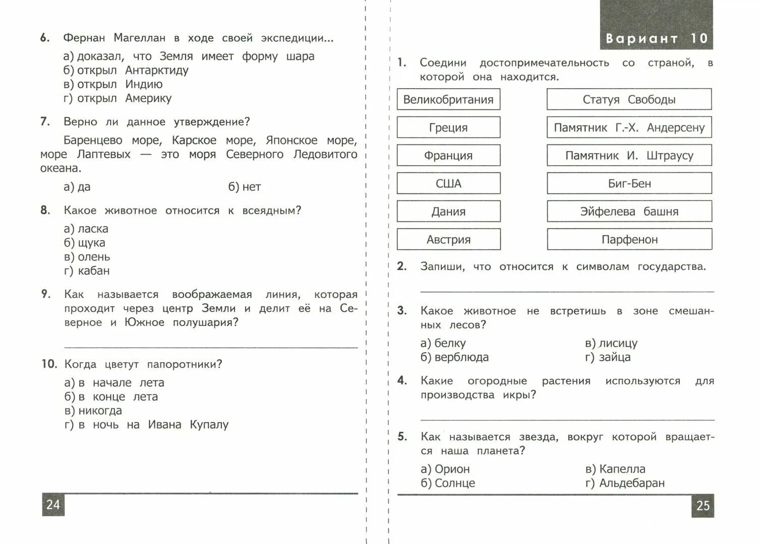 Задания олимпиады 3 класс окружающий мир