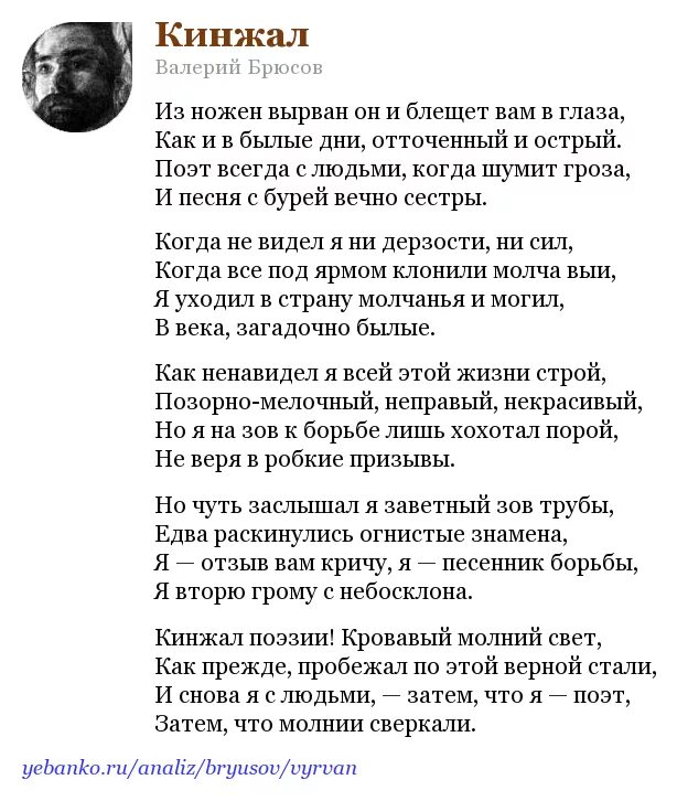 Поэт всегда с людьми. Стихотворение кинжал Брюсов. Брюсов кинжал анализ.