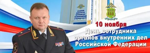День сотрудника умвд
