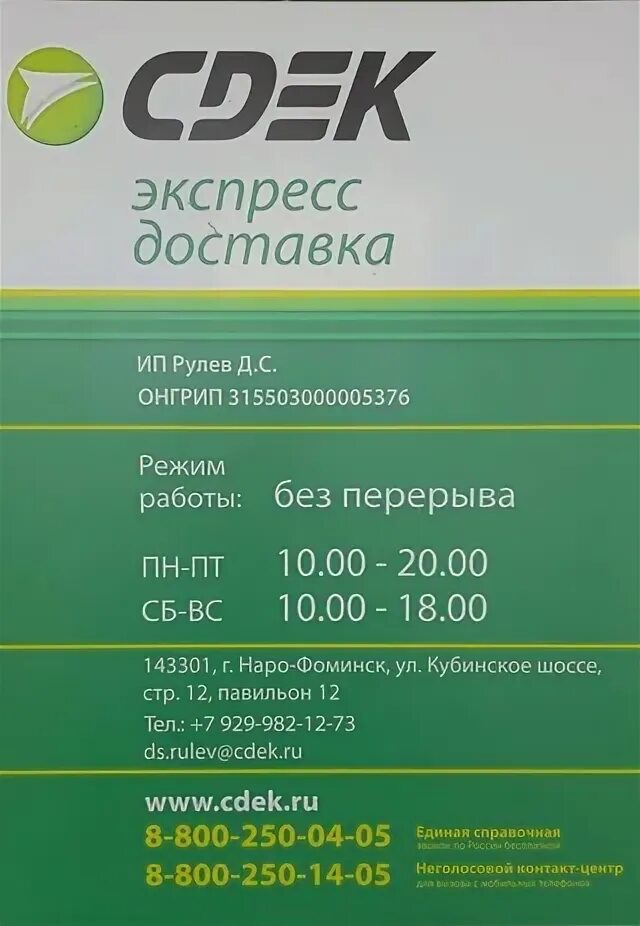 Сдэк наро фоминское шоссе. Сдэк наро-фоминск. сдэк наро-фоминск московская 8. сдэк наро-фоминск площадь свободы. пятерочка наро-фоминск кубинское шоссе.