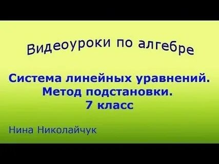 Видеоурок по теме