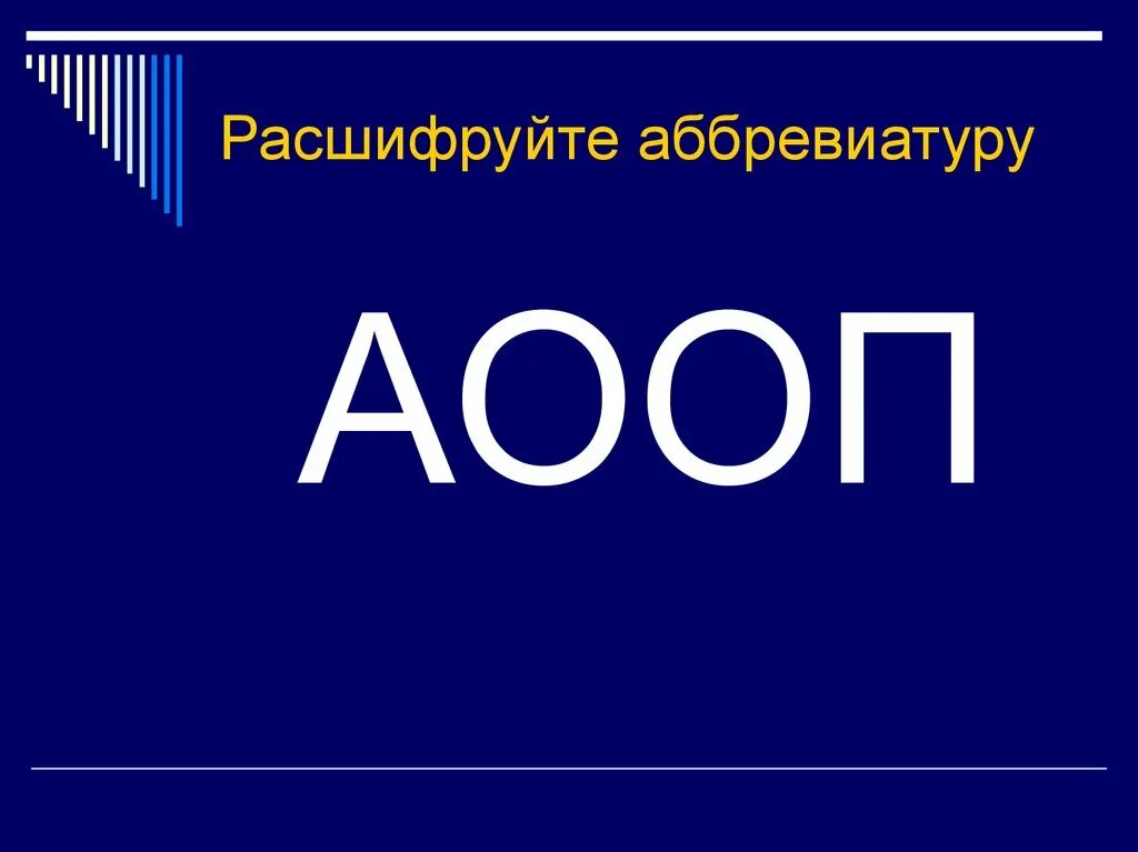 Расшифруйте аббревиатуру рссс. Расшифруйте аббревиатуру. Аббревиатура ФГОС. Расшифруйте аббревиатуру ФГОС до. Расшифруйте аббревиатуру ДОУ.