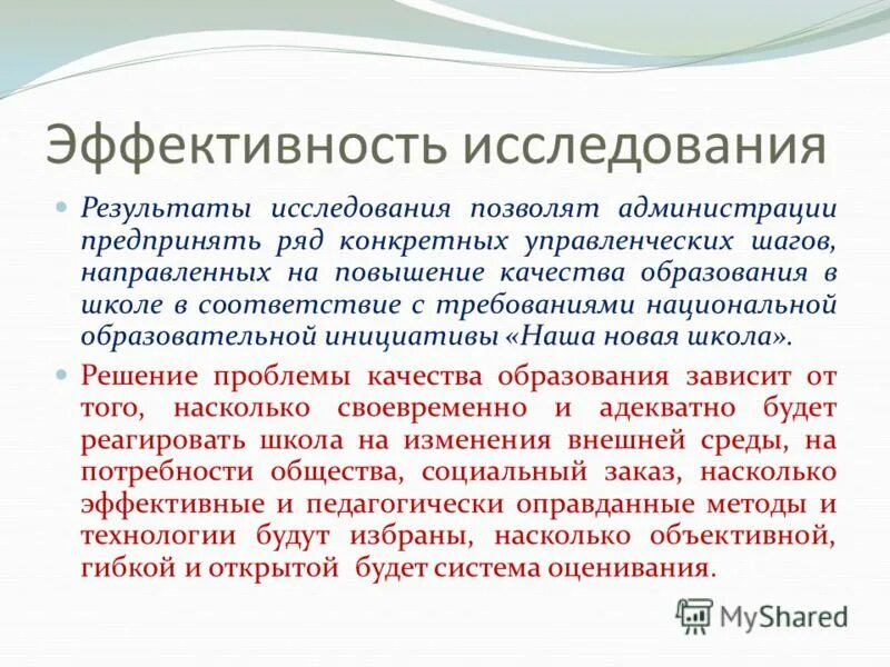 эффективность исследования зависит от. требования к маркетинговым исследованиям. гипотеза по проекту исследование наркомании. типология построения оптики. основания для построения версий.
