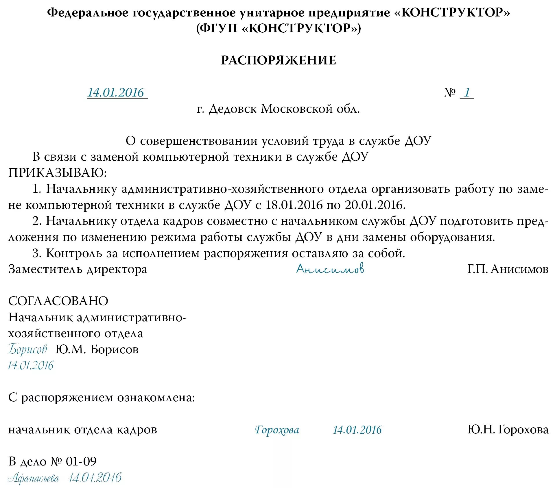 Порядок действий при получении распоряжения. Согласование проекта приказа. Распоряжение руководителя. Распоряжение согласовано. Распоряжение о согласовании договоров.