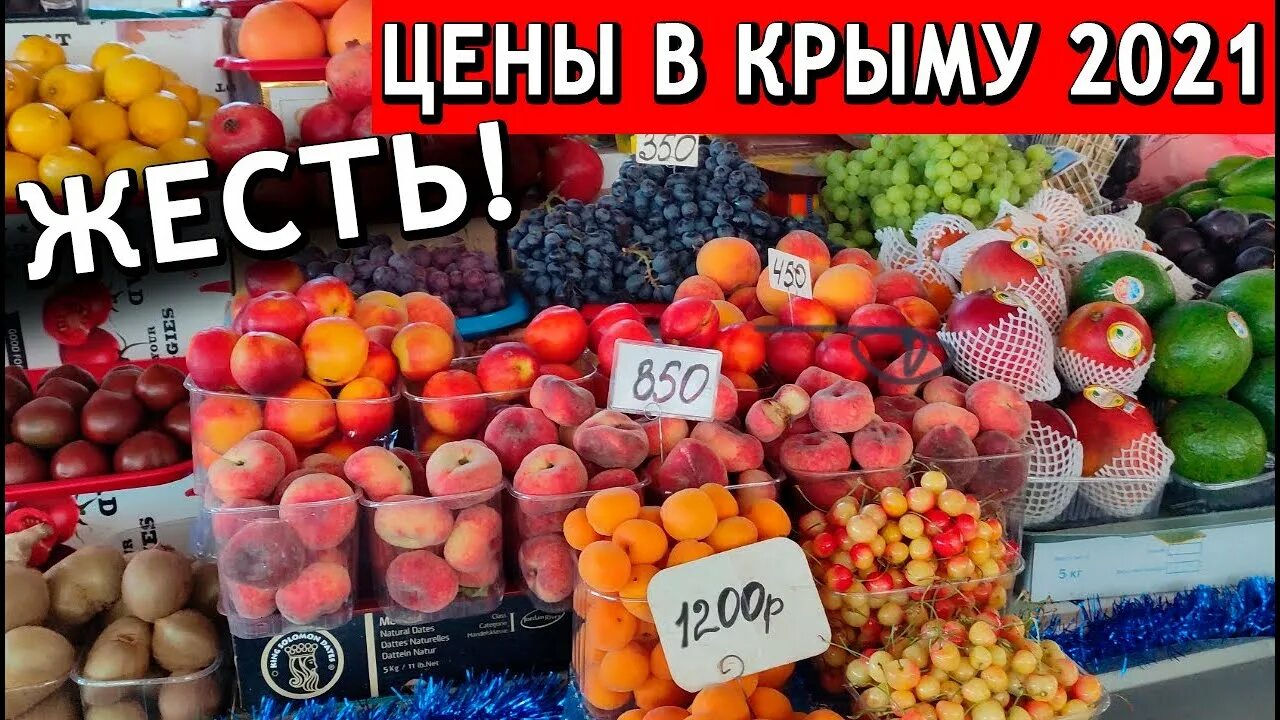 Еда на крымских рынках. Овощной рынок Севастополь. Фрукты на рынке в Сочи. Севастополь фрукты.