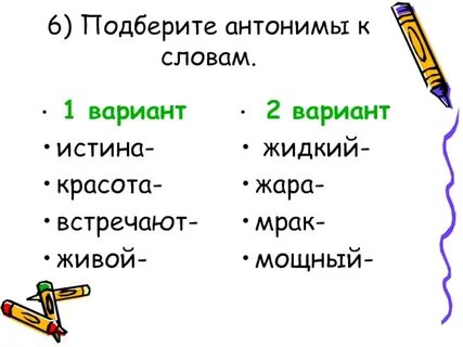 Подбери антонимы к словам тревога