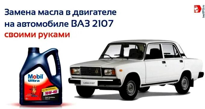 Объем масла в двигателе ВАЗ 2107. ВАЗ 2107 Oil. Объем масла в двигателе ВАЗ 2107 инжектор. Моторное масло на ВАЗ 2107 инжектор.