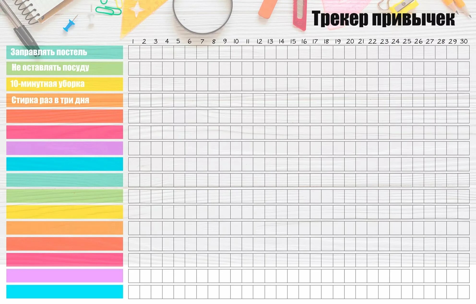 Шаблон привычек на месяц. Трекер привычек. трекер привычек на месяц. календарь привычек. трекер шаблон.