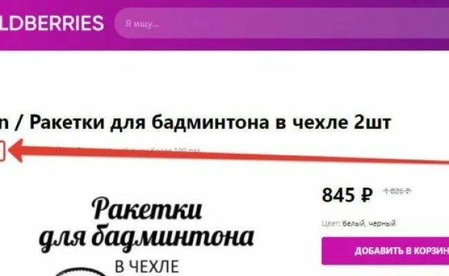 Что найти на вб. Что такое артикул товара на валберис. Артикул товара на Вайлдберри. Артикулы на Wildberries. Артикул поставщика на вайлдберриз что это.