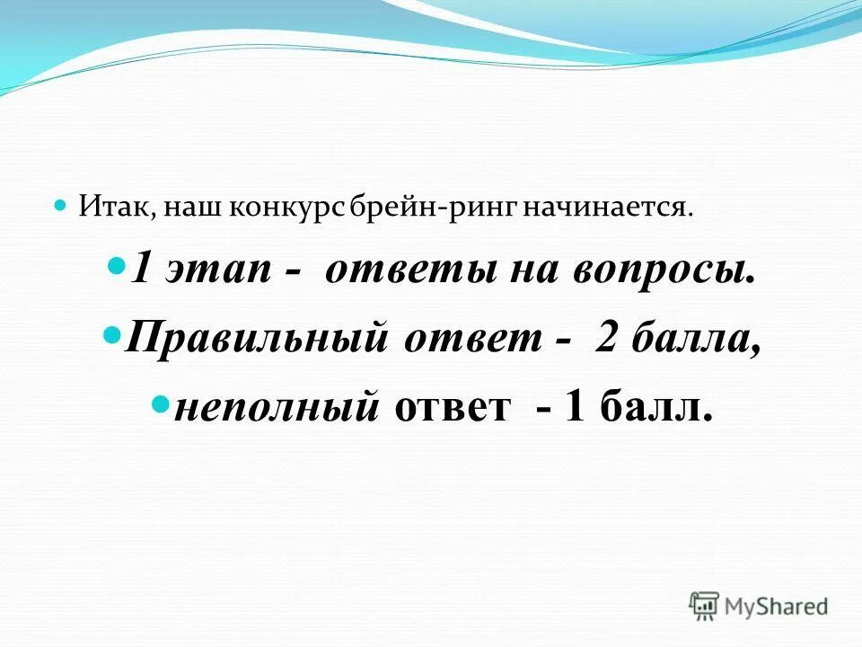 Отвечать неполными ответами. Как правильно сформулировать ответ. Неточный ответ. Не полный ответ или неполный ответ. Неточный ответ.