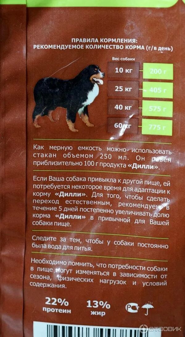 Сухой корм для собак с овощами. Корм дилли для щенков норма кормлениями. дилли корм для собак дозировка. корм сухой дилли для щенков таблица кормления. корм сухой дилли говяжий гуляш.