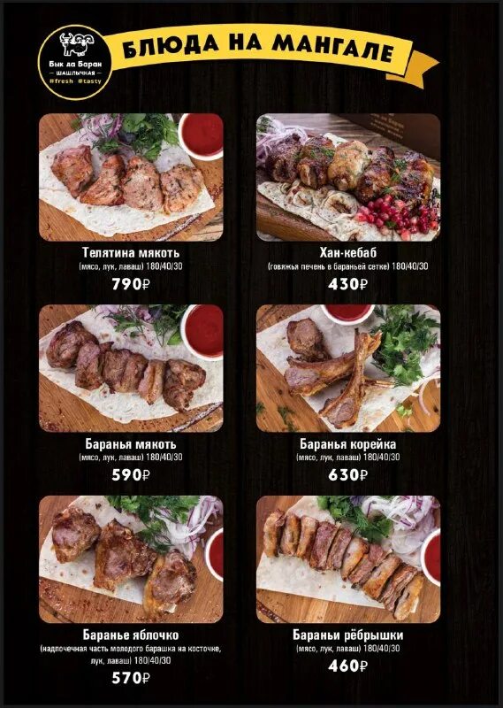 меню бык ресторан меню. бык да баран. бык да баран меню. ресторана the бык блюда. меню бык ресторан меню.