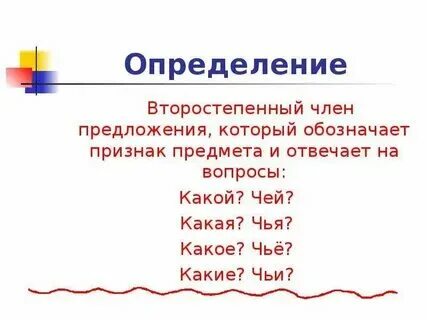 Вопросы про определение