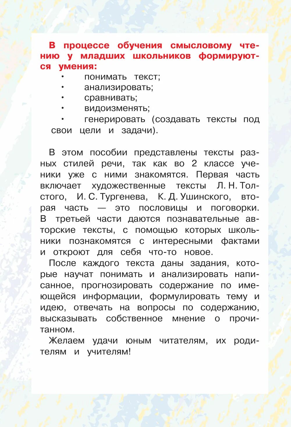 Смысловое чтение 6 класс рабочая программа. Смысловое чтение 2 класс ульяхина ответы.