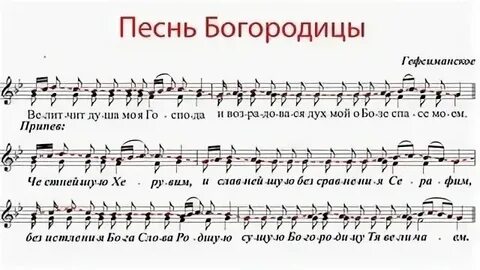 Величит душа моя господа болгарская ноты
