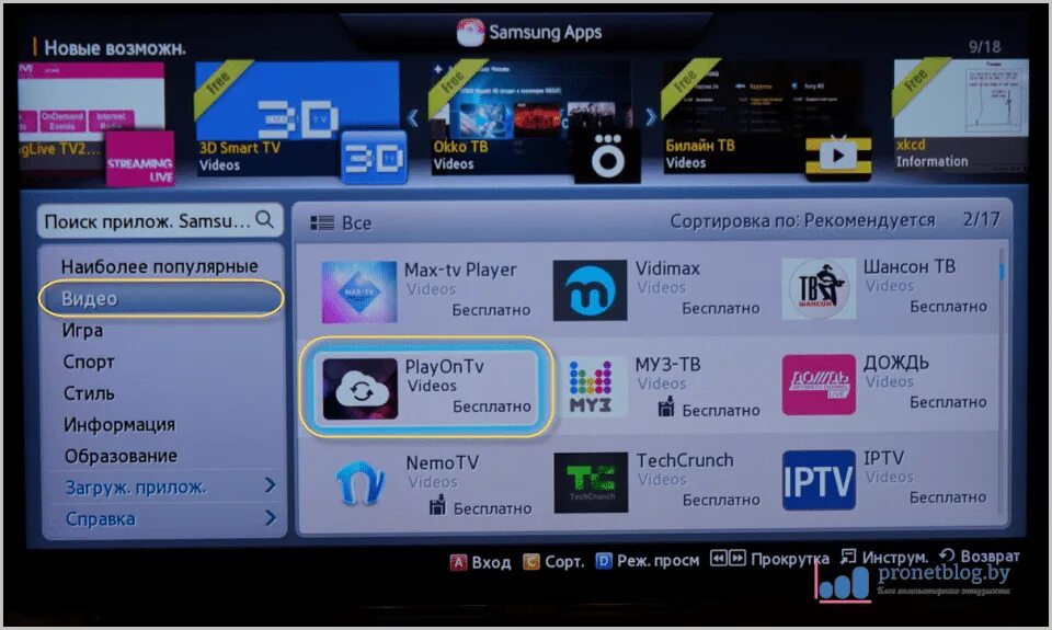 SS IPTV для Smart TV Samsung. Samsung apps для Smart TV приложения. Приложение IPTV для телевизора. IPTV на смарт телевизоре.