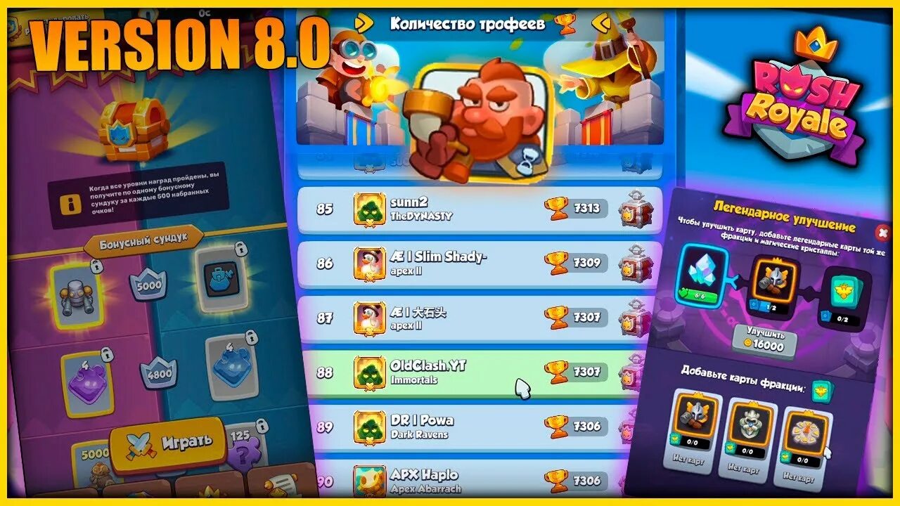 Раш рояль. Обновление Раш рояль. Легендарки Rush Royale. Rush Royale улучшение. Rush royale кристаллы