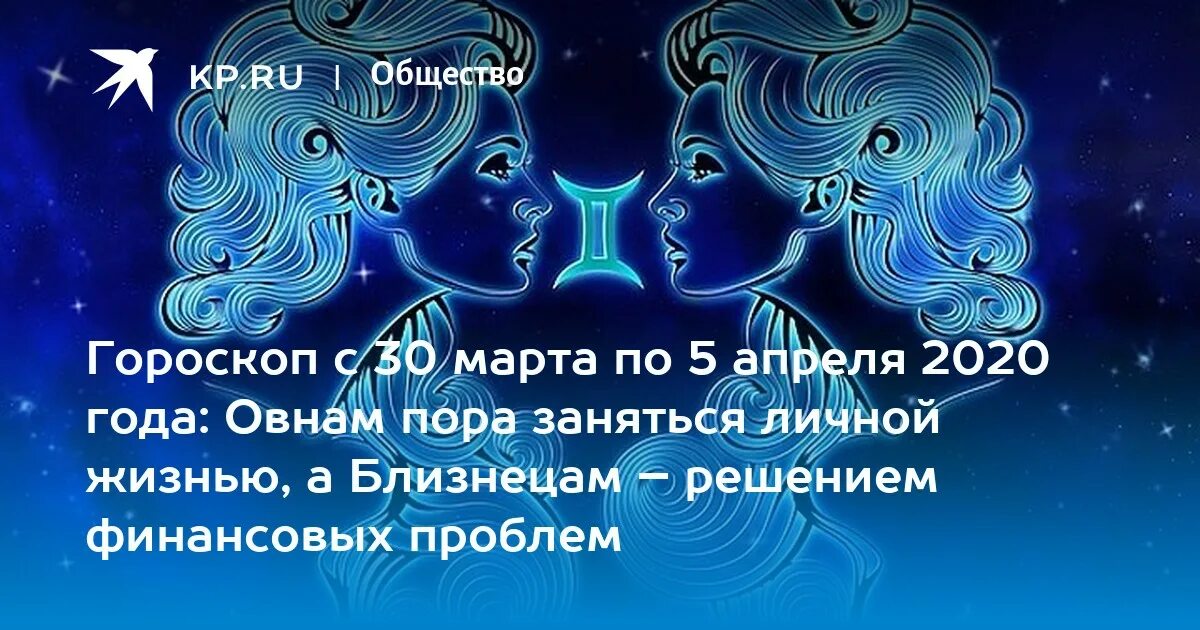 Гороскоп на 2023 рыбы женщина. Гороскоп на март 2020 для женщин Близнецы.