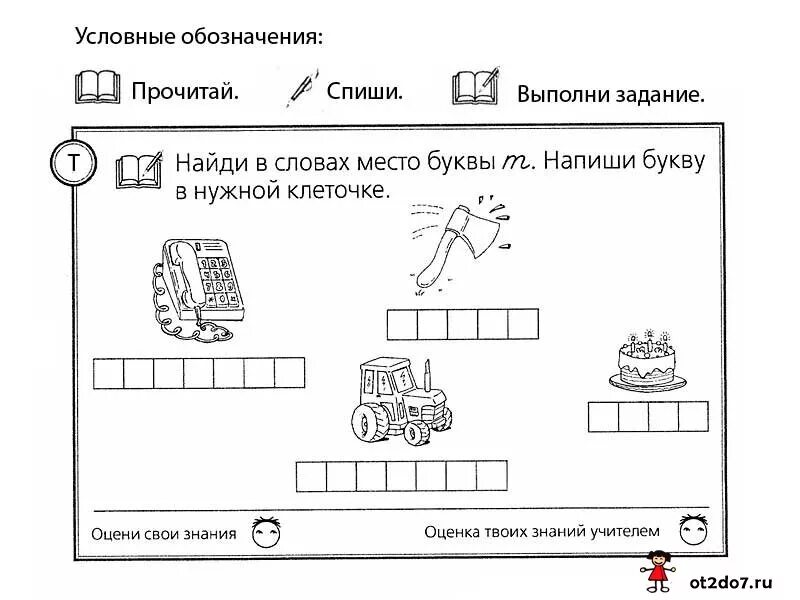 Текст с буквой т 1 класс. Буква т задания. Буква т задания для 1 класса. Задания для изучения буквы т. Буква т задания для дошкольников.