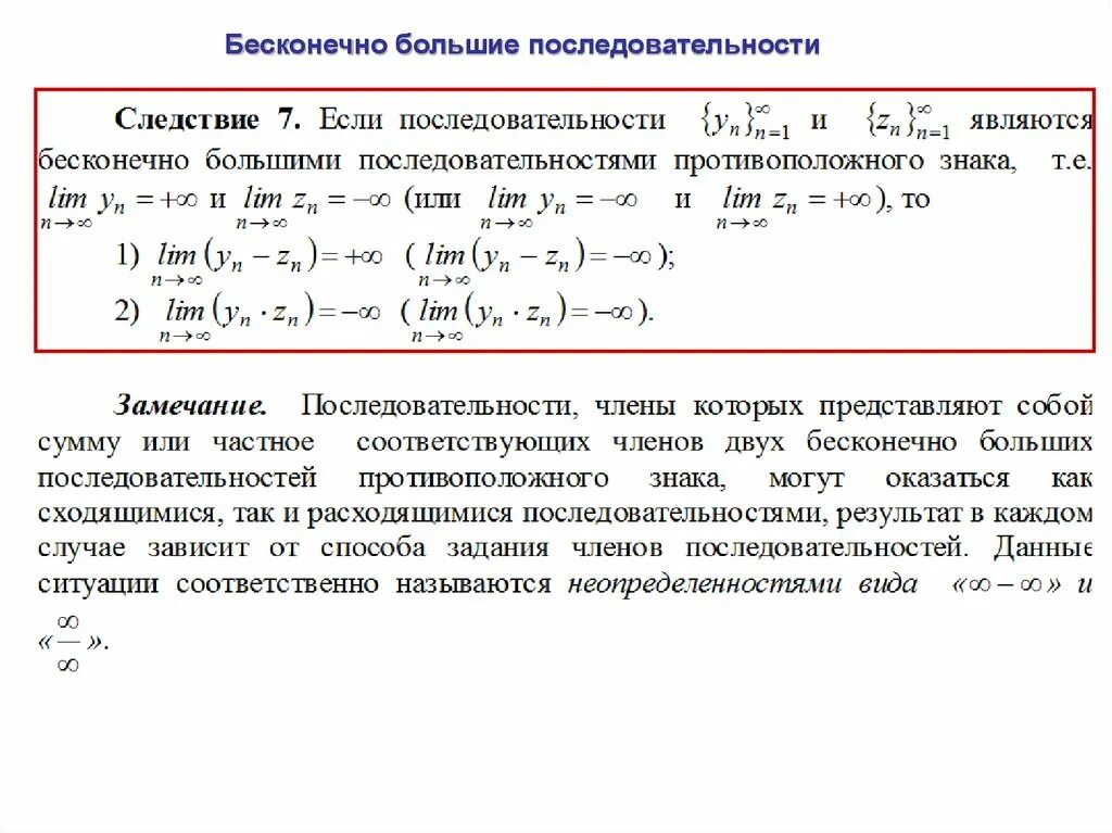 Ограниченные бесконечно малые последовательности. Бесконечно большая последовательность. Бесконечно большие после. Бесконечно большая подпоследовательность. Определение бесконечно большой последовательности.