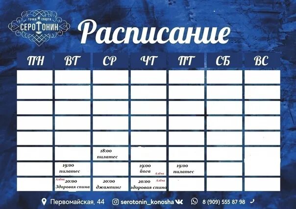 Расписание спортивных занятий. Расписание спорта на неделю. График тренировок. Расписание тренировок шаблон. Афиша спортивного мероприятия.