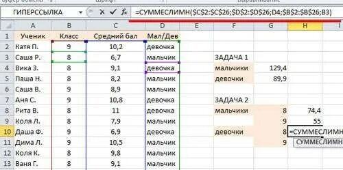 Определить средний балл в классе. Формула в эксель СУММЕСЛИМН. Формулы в экселе СУММЕСЛИМН. Формулы (СУММЕСЛИ, СУММЕСЛИМН. Рассчитать средний балл в эксель.