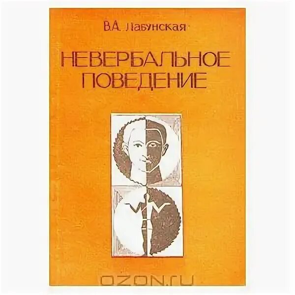 Невербальное общение жесты. Невербальное поведение. Невербальное общение литература. Невербальное общение литература. Вербальная и невербальная коммуникация процент.