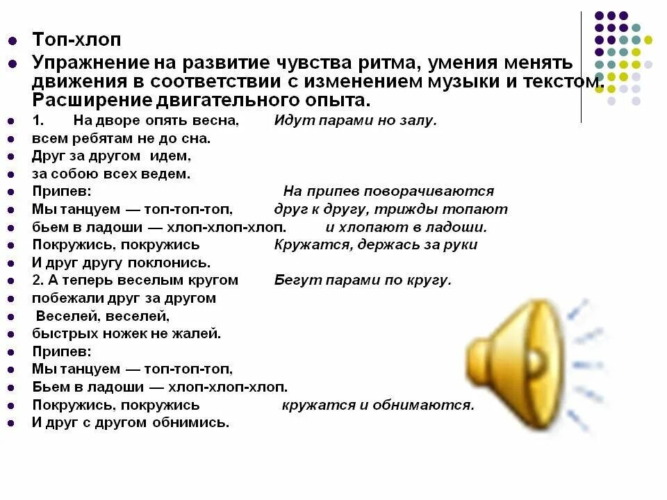 Песни выбор детей. Упражнения для развития чувства ритма. Упражнения на развитие ритма для детей. Упражнения на развитие чувства ритма у дошкольников. Упражнения для развития ритма музыкального у детей.