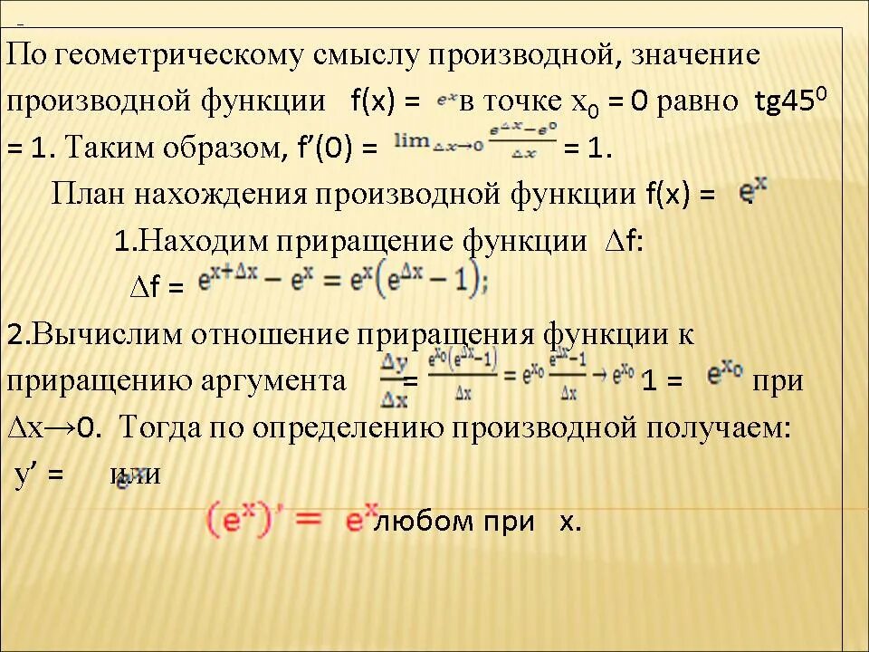 Тема производных 11 класс. Нахождение производной в заданной точке. Производная функции в точке x = 2 равна. Найдите производную в заданной точке. Геометрический смысл производной.