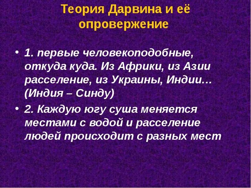 Эволюционная теория происхождения человека. Основные теории происхождения человека это теория. Гипотеза панспермии опровержение. Теории происхождения человека. Теории происхождения человека трудовая теория.