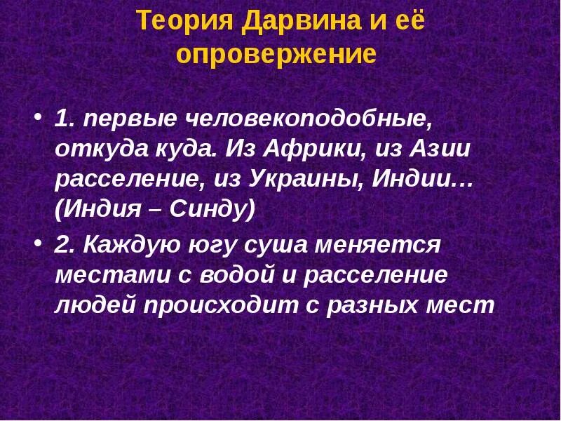 Теория дарвина тест. Опровержение теории Дарвина. Отрицание теории Дарвина. Ошибочность теории Дарвина. Доказательства теории Дарвина.