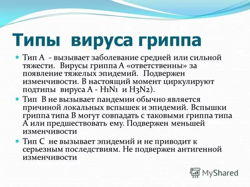 Вирус свиного гриппа h1n1 для человека. Грипп заболевание. Основные методы профилактики гриппа. Методы профилактики и лечения гриппа. Заболевания типа гриппа.