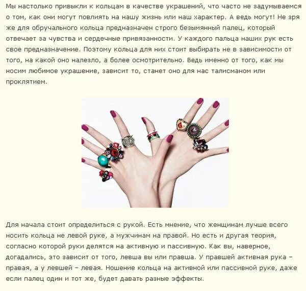 На какой руке безымянное кольцо. На каком пальценосят кольо. на каком пальце носят кольцо. обозначение колец на пальцах у женщин. на каком пальце носить кольц.
