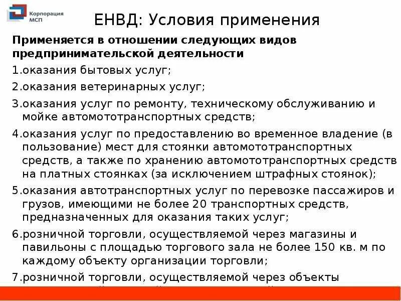 Условия енвд. Вмененный доход это. Енвд грузоперевозки. Вмененный доход это простыми словами. Вмененные услуги.