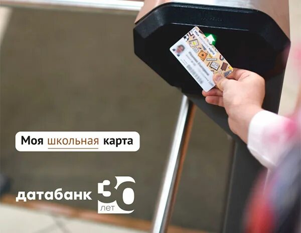Приложение школьная карта датабанк. Моя школьная карта. школьная карта датабанк. моя школьная карта датабанк. школьная карта браслет датабанк.