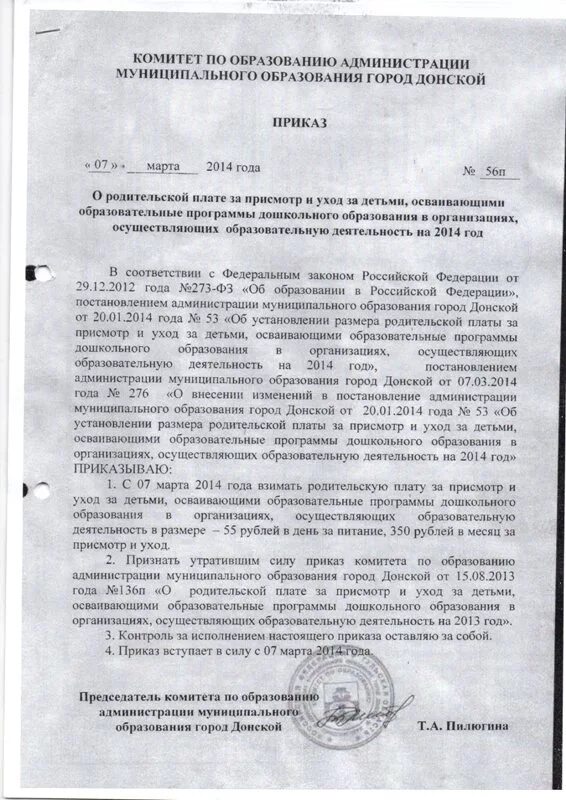 освобождение от родительской платы за детский сад