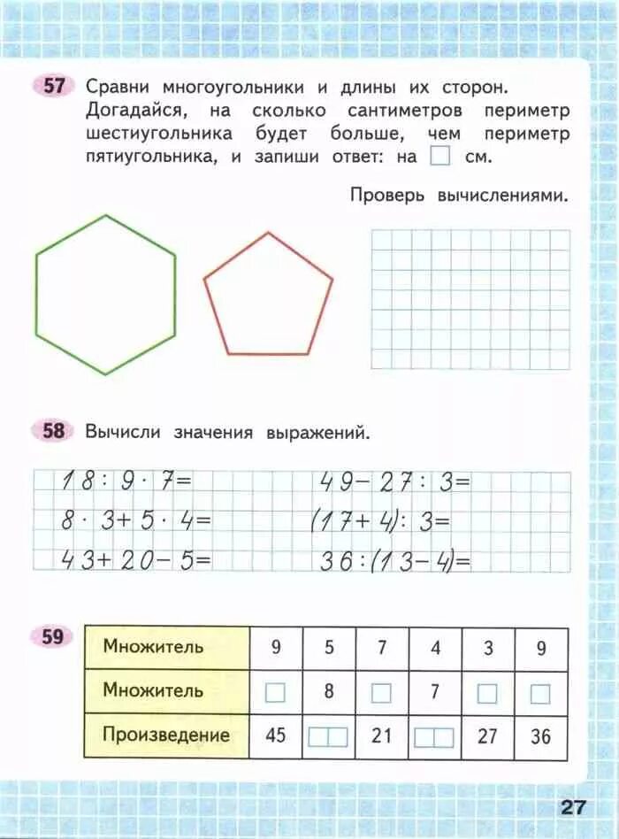 Математика 1 рабочая тетрадь 27 страница. Математика 3 класс рабочая тетрадь Моро стр 27. Математика рабочая тетрадь 3 класс 1 часть Моро стр 27. Математика 3 класс Моро рабочая тетрадь страница 27. Математика 3 класс рабочая тетрадь 1 часть Моро ответы стр 27.