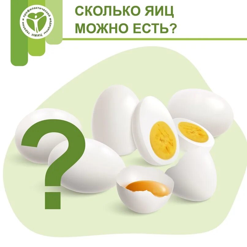 Сколько яиц можно есть в неделю. Сколько можно кушать яиц. Сколько яиц можно съесть в день. Сколько можно съесть яиц в неделю. Сколько яиц в неделю можно есть взрослому