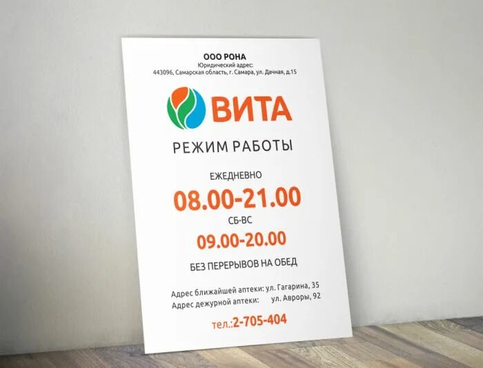Горки режим работы. Режимник. режимник аптека. режимник работы аптека. режимник wildberries.