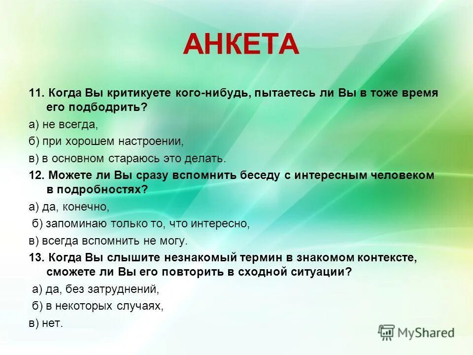 анкета педагога психолога. анкета педагога психолога. анкетирование учителей. анкета педагога психолога. психологическая анкета.