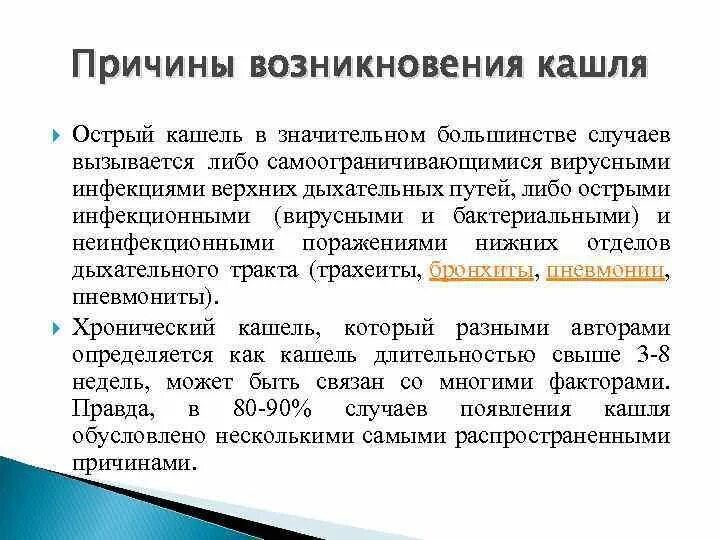 Появление сухого кашля. Кашель причины возникновения. Причинытвозникновения кашля. Причины появления кашля. Перечислите причины кашля.