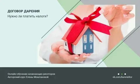 Как передать квартиру родственнику без налогов
