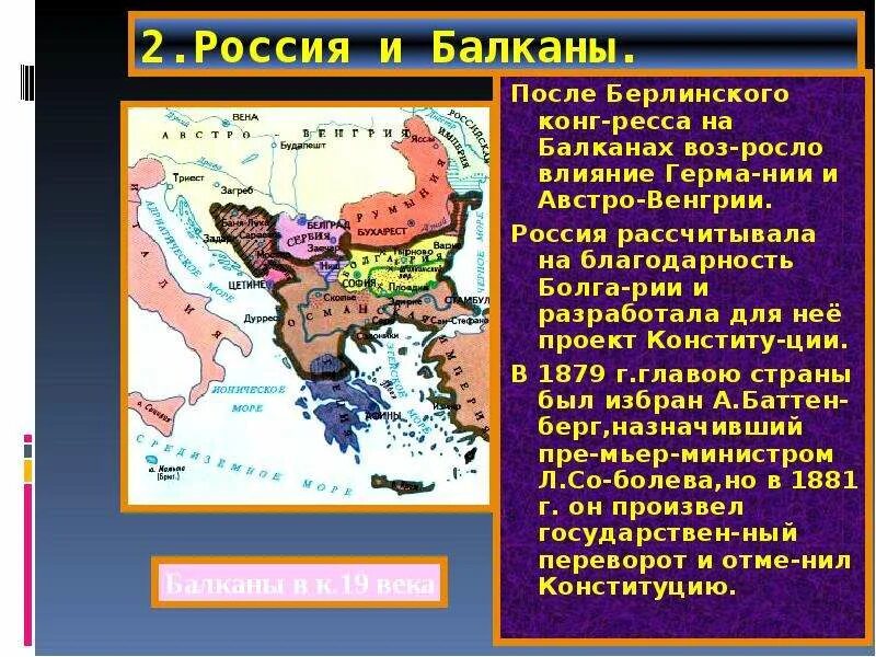 Государства Балкан. Государства Балканского полуострова. Страны Балканского полуострова. Балканский полуостров.