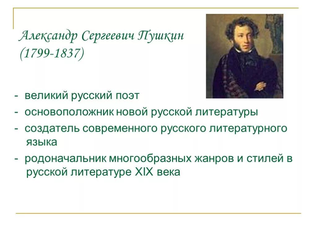 Достижения Пушкина. Презентация на тему Пушкина. Пушкин урок 1 класс школа россии