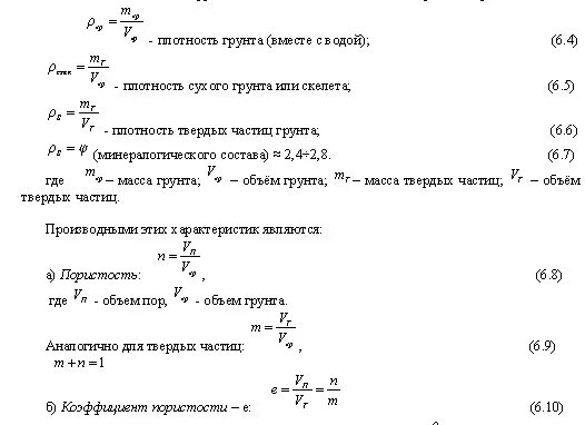 Плотность частицы равна. Удельный вес скелета грунта формула. Удельный вес грунта и удельный вес частиц грунта. Плотность грунта формула. Плотность сухого грунта формула.