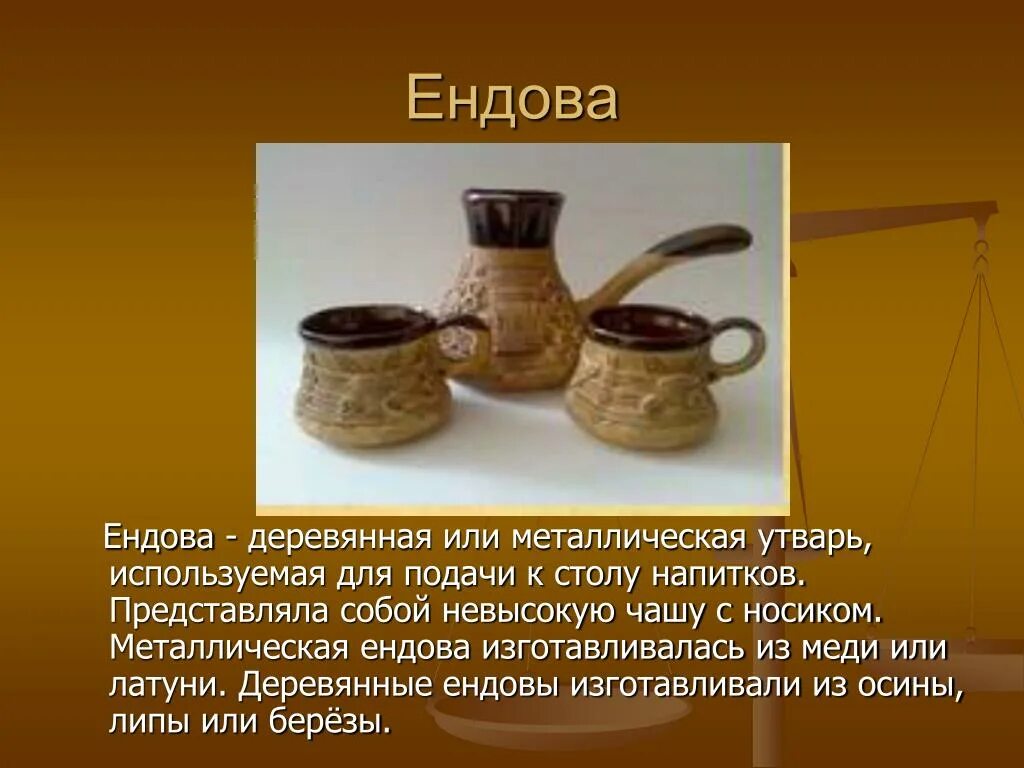 Предметы быта значение