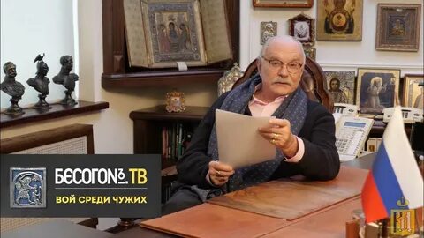 Ютуб бесогон последний