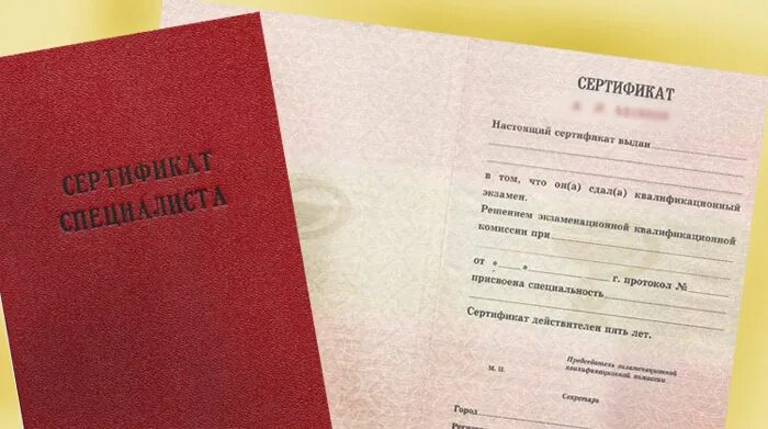 Как получить сертификат фармацевта. Сертификат специалиста медицинский. сертификат специалиста медицинский образец. действующий медицинский сертификат. сертификат специалиста обложка.